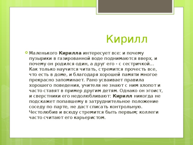 Проект по русскому языку тайна имени кирилл