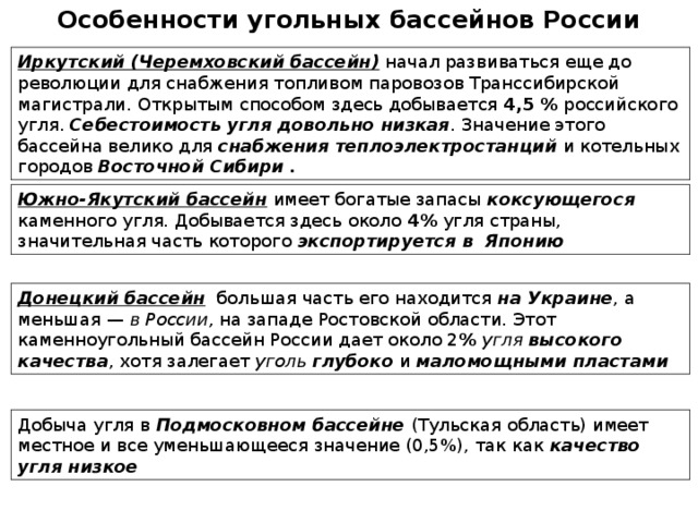 Иркутский угольный бассейн