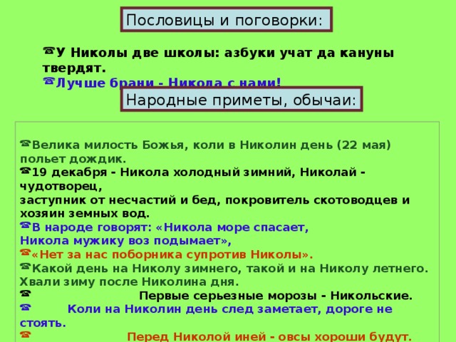 Подбери поговорки об обычаях и обрядах россиян