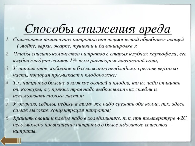 Влияние нитритов на организм человека