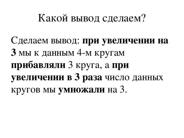 При увеличении в 3 раза