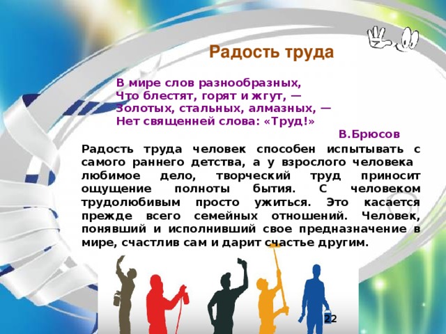 Труд в радость картинки