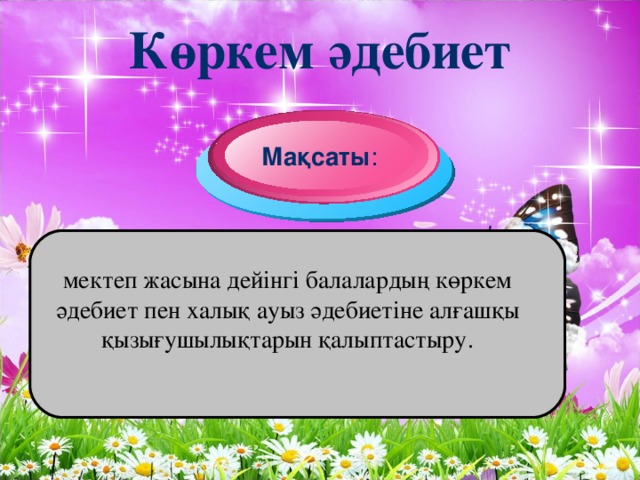 Көркем әдебиет тех карта