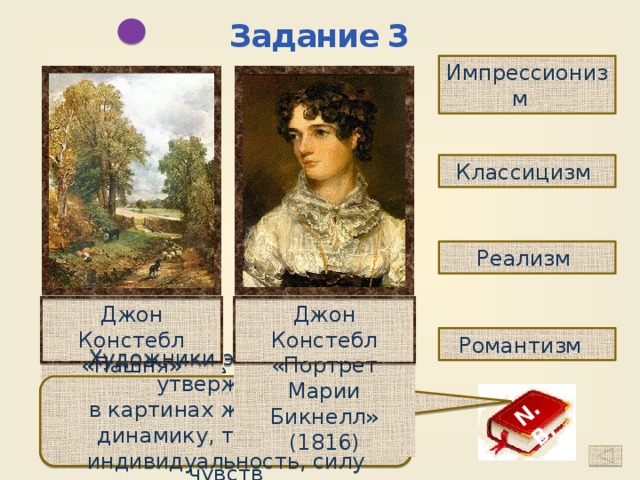 Искусство романтизма и реализма проект