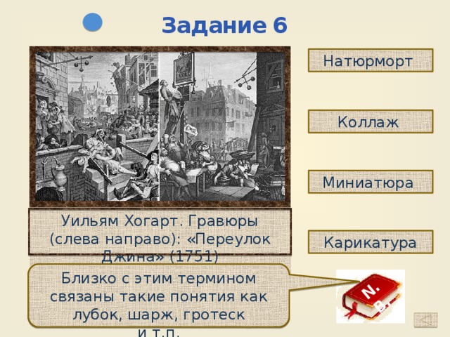 Уильям хогарт переулок джина описание картины