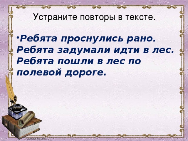 Ребята просыпаться. Ребята просыпаются рано. Ребята Просыпайтесь. Исправьте предложения избежав повторений ребята проснулись рано.