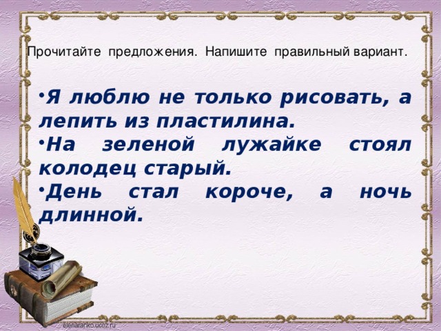 Предложение со словом примерно. Я люблю лепить из пластилина сочинение. Предложение со словом лужайка. Любящих составить предложение. Ночь составить предложение.