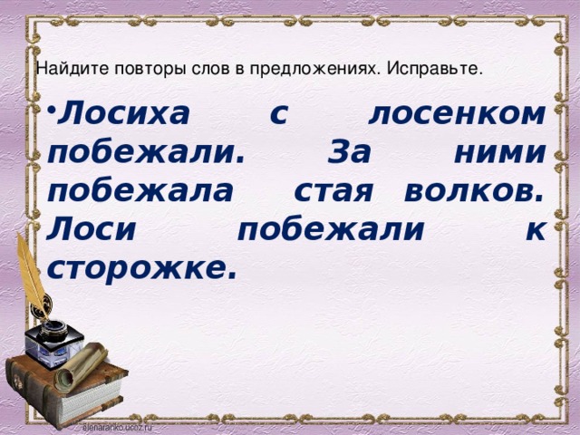 Найдите речевые ошибки запишите исправленные предложения