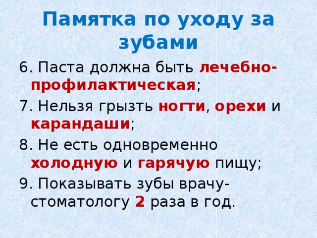 Памятка по уходу