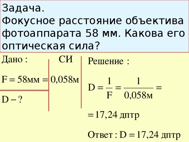 План урока линзы оптическая сила линзы