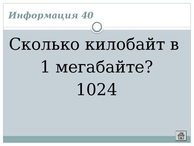 Сколько будет 40 1 12