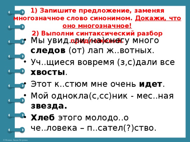 Докажите что слово картина является многозначным