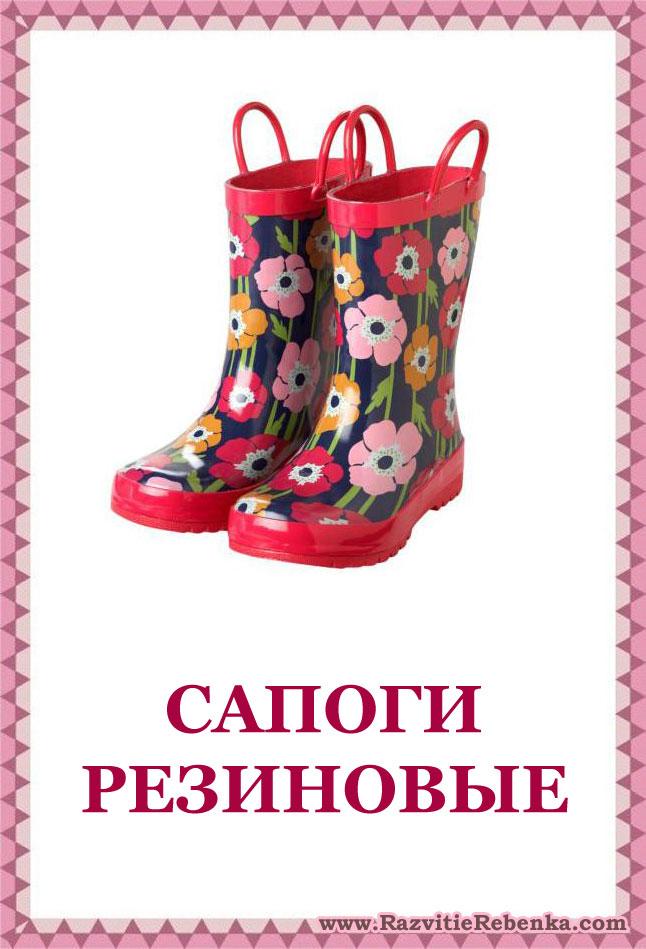 Картинки обувь для детей для занятий распечатать