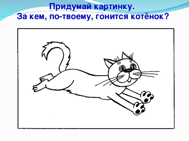 Рисуем кота 1 класс презентация