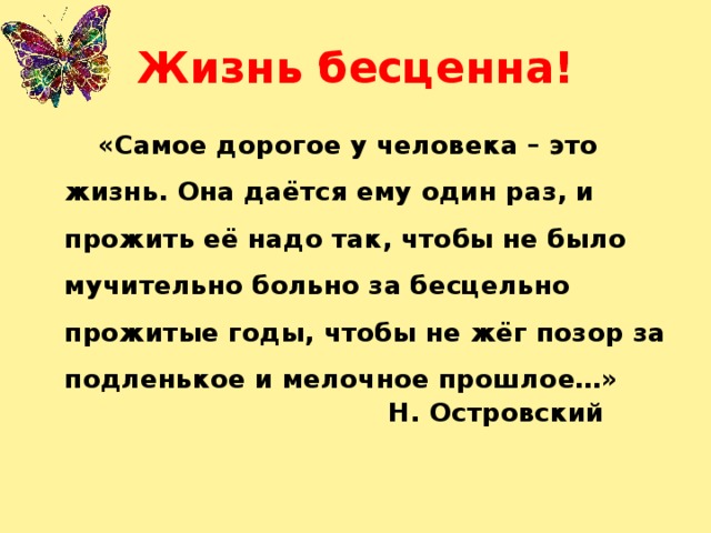 Как человеку прожить жизнь тип предложения