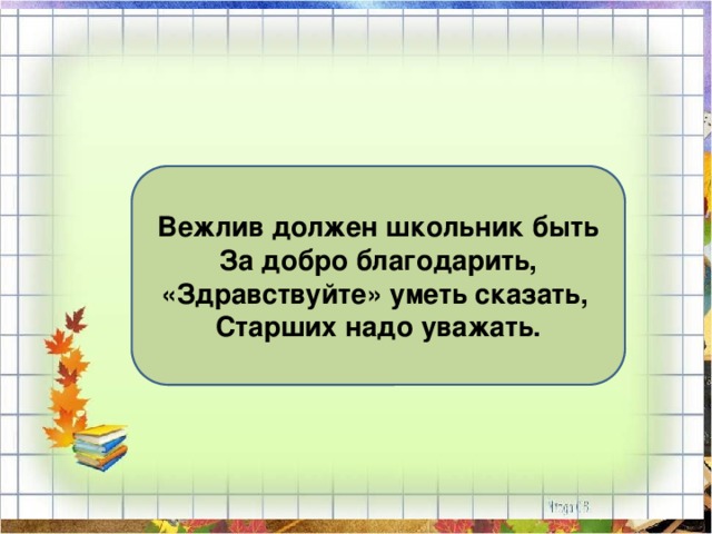 Почему надо уважать старших. Почему нужно уважать старших. Старшим надо уступать младших надо уважать. Младшим надо уступать старших надо уважать пословица. Старших нужно уважать а младших нужно.