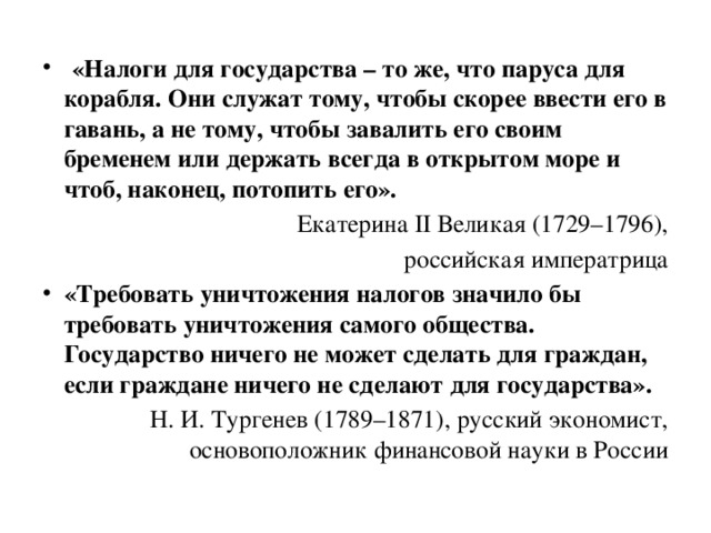 Что такое налоги и зачем их платить проект