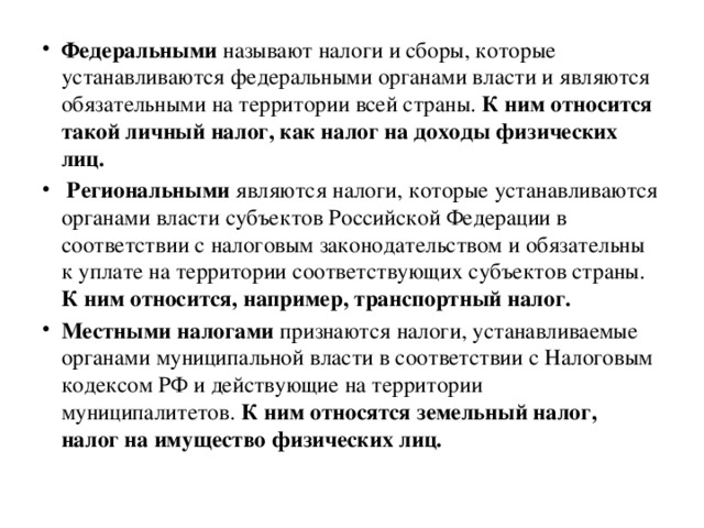 Представьте что вы помогаете учителю оформить презентацию к уроку налоговая система рф