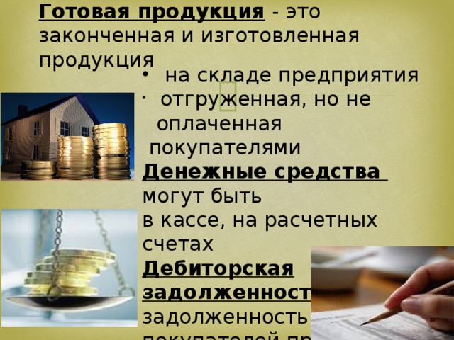 Продукция это