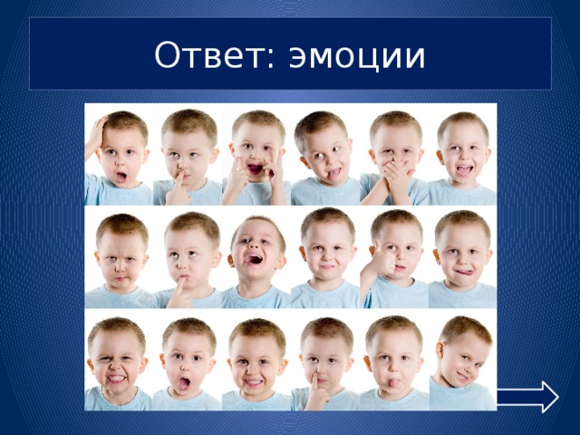 Эмоции ответ. Разные эмоции детей. Угадай эмоцию. Игра отгадай эмоцию. Угадай эмоцию картинки.