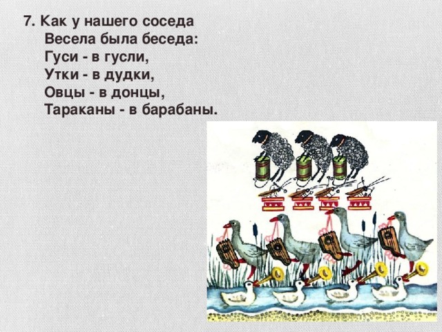 Утка в дудочку играет а утята подпевают схема предложения