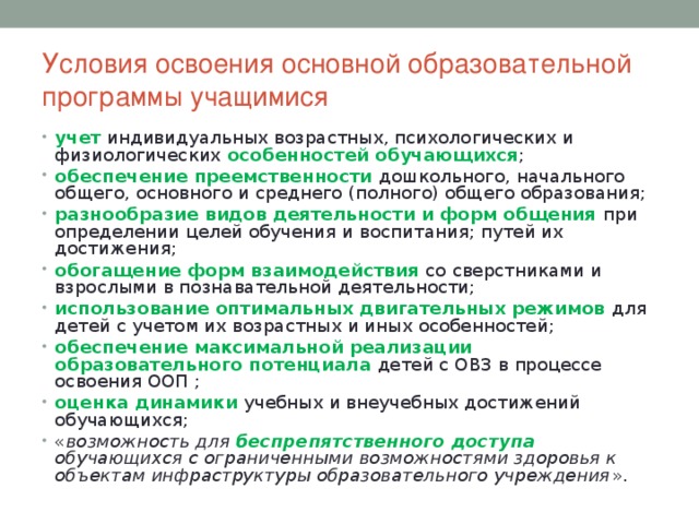 Учет индивидуальных возрастных особенностей. Технологии учета возрастных особенностей обучающихся с ОВЗ. Учёт возрастных особенностей учащихся в педагогическом процессе. Возрастные особенности детей с ОВЗ. Учет детей с ограниченными возможностями здоровья.