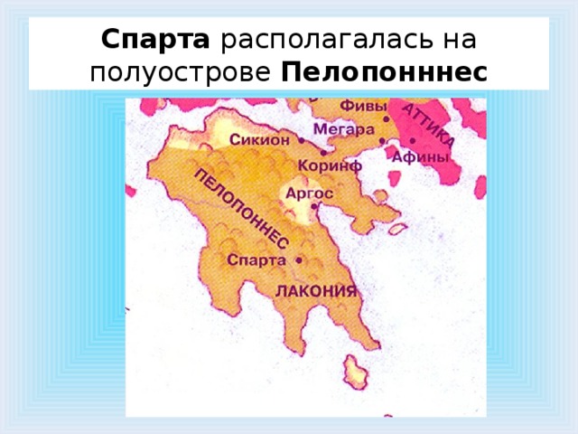 Презентация 5 класс древняя спарта 5 класс