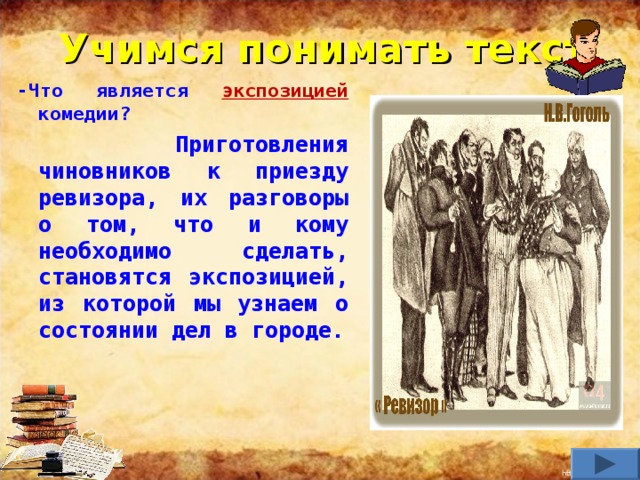 Что означало известие о прибытии нового. Сюжет комедии н в Гоголя Ревизор. Сюжет комедии Ревизор кратко. Тема комедии Ревизор. Композиция комедии Ревизор.