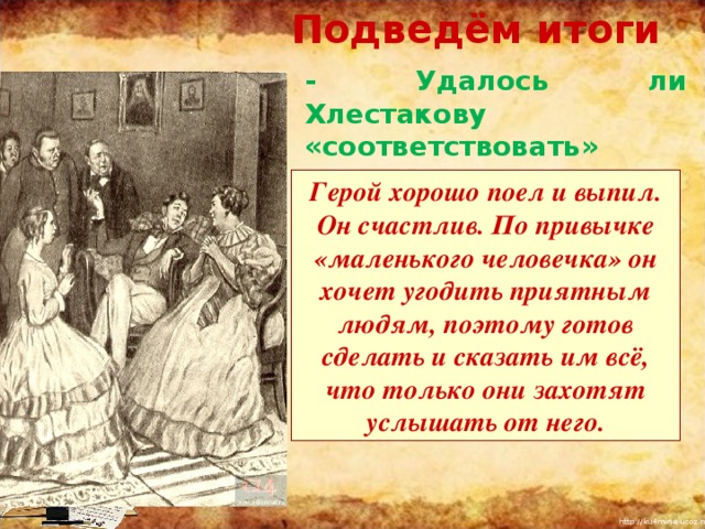 План хлестакова. Анализ комедии Ревизор. Хлестаков Ревизор черты характера. Анализ Хлестакова. Анализ Хлестакова Ревизор.