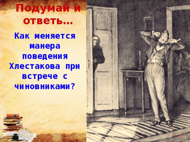 Хлестаков гоголь чиновник