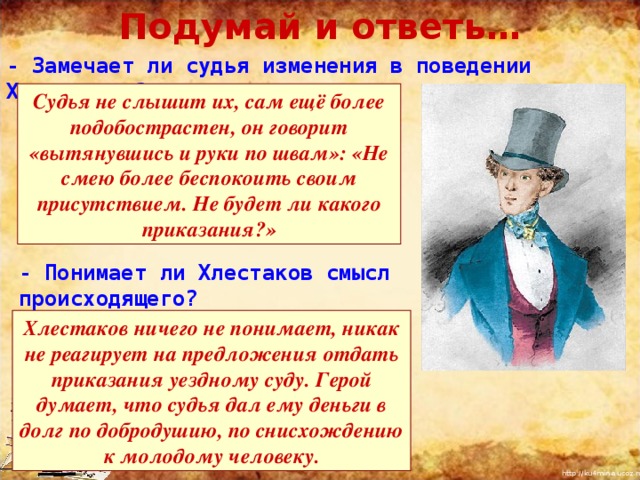 Монолог хлестакова. Таблица Хлестаков. Анализ комедии Ревизор. Анализ рассказа Ревизор. Чиновники на приеме у Хлестакова.