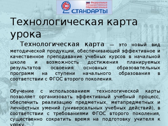 Технологическая карта по фгос по русскому языку