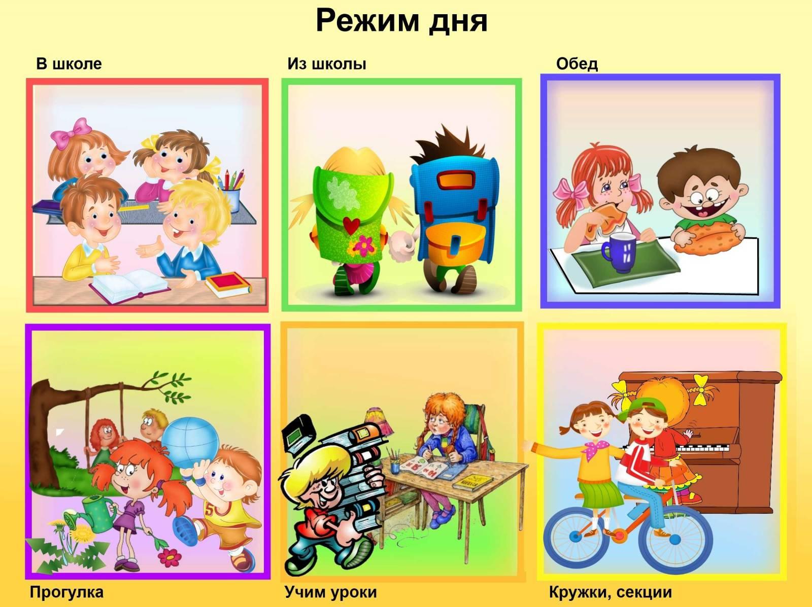 Картинки режим дня в детском саду. Распорядок дня картинки. Режим дня школьника картинки. Рисунок на тему распорядок дня. Распорядок дня школьника.