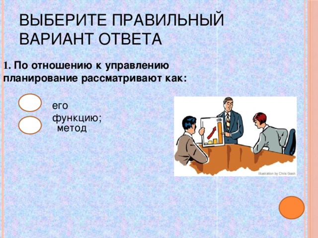 Какой вариант правильный коллеги правы. По отношению к управлению планирование рассматривают как. Рассмотреть по отношению. Рассматриваете как правильно. Рассмотреть как вариант.