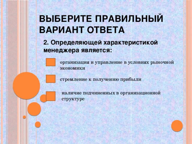 Определенная характеристика. Определяющей характеристикой менеджера является. Определяющей характеристикой любого менеджера является то что он. Определяющая характеристика менеджера. Основной характеристикой работы менеджера является.