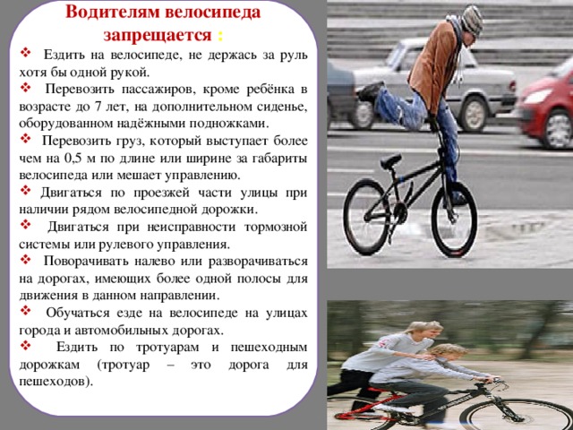 Что делает велосипедист. Водитель велосипеда. Запрещается ездить на велосипеде. Велосипедисту запрещается ездить. Водителю запрещается.