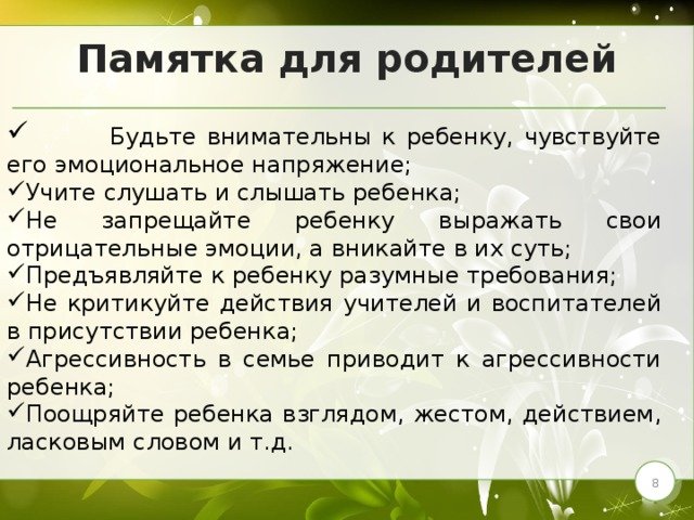 Как избавиться от родителей. Памятка для родителей детская агрессия. Памятка для родителей детская агрессивность. Памятка как снять эмоциональное напряжение. Памятка родителям по предупреждению детской агрессии.
