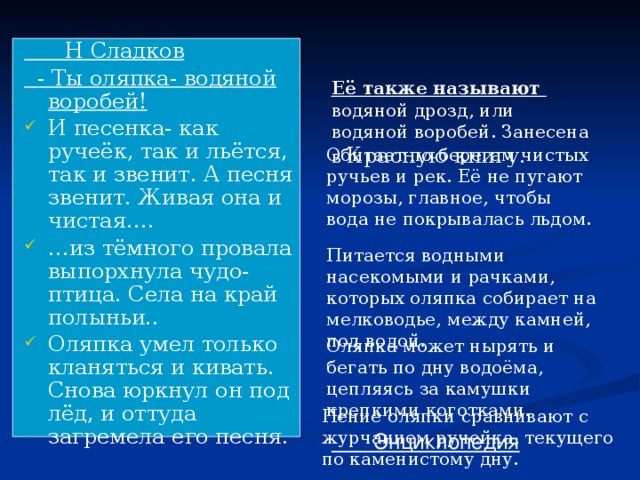 А барто жук н сладков на одном бревне 1 класс 21 век презентация