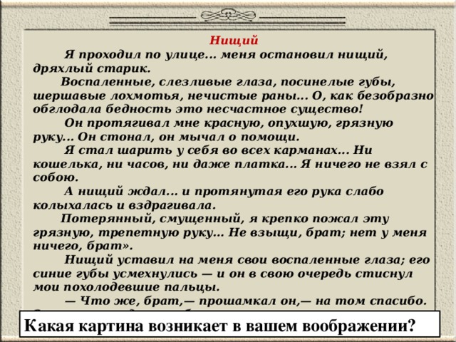 План анализа стихотворения лермонтов нищий. Нищий Тургенев. Нищий стихотворение Тургенева. Анализ стихотворения нищий Тургенева. Стихотворение в прозе нищий.