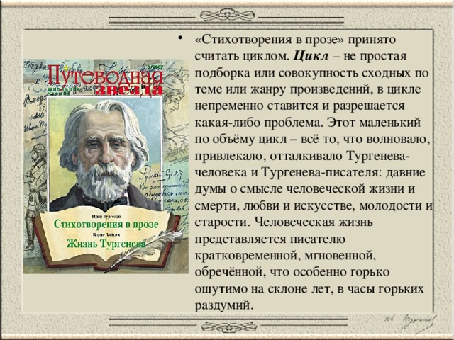 Нищий тургенев. Стихотворение в прозе нищий. Тематика стихотворений в прозе Тургенева. Цикл стихотворений в прозе Тургенева.