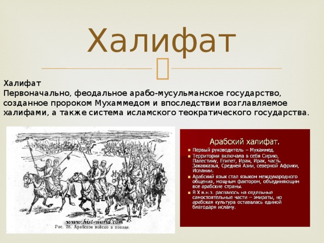 Халифат это. Арабский халифат форма правления. Арабский халифат феодалы. Халифат как форма правления. Особенности арабского феодализма.