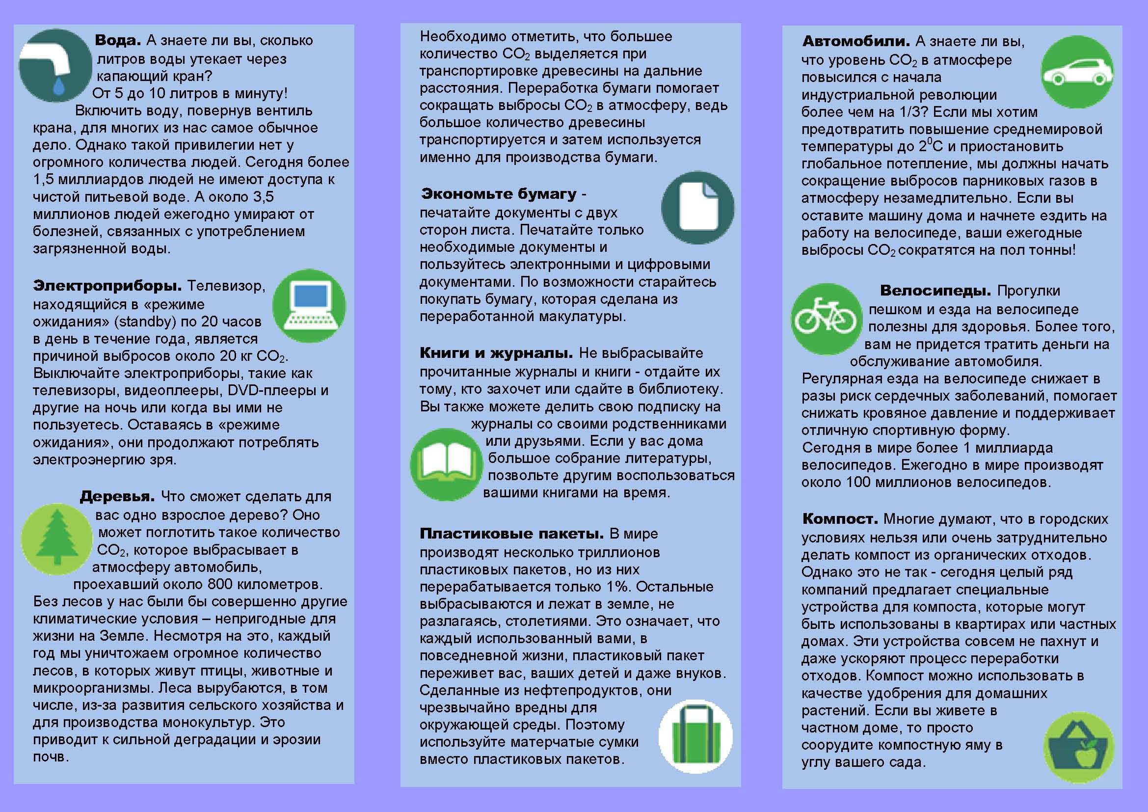 Зеленая энергетика прочитайте текст. Буклет экономия электроэнергии. Брошюра по экономии электроэнергии. Энергосбережение брошюры. Памятка по экономии энергии.