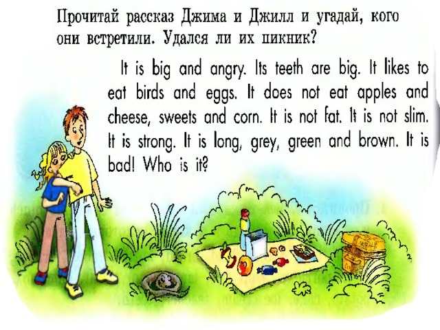 Би рассказ читать. Джим и Джилл. Рассказ о пикнике на английском. Рассказ про пикник. Рассказ про пикник на английском языке.