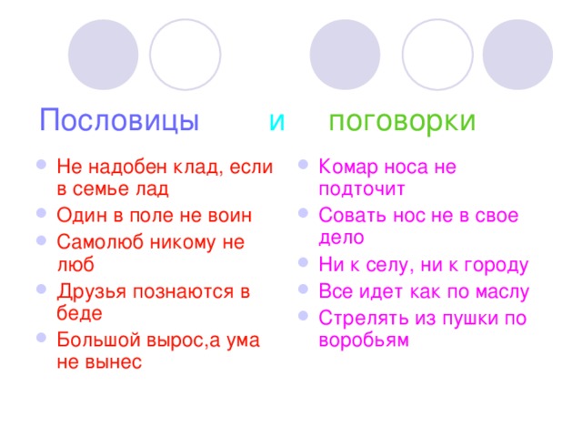 Пословица ни богу. Поговорки про нос. Пословицы про нос. Пословицы со словом нос. Пословицы и поговорки про нос.