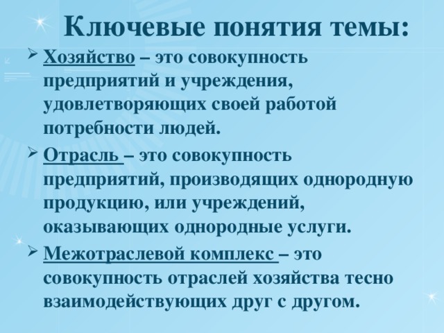 Межотраслевые комплексы. Понятие межотраслевого комплекса. Межотраслевой комплекс это совокупность. Старейший межотраслевой комплекс России. Что отличается понятие отрасль и межотраслевой комплекс.