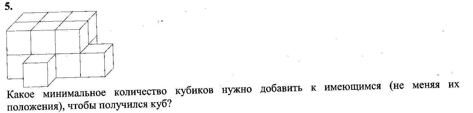 Сколько получают на кубе. Сколько кубиков нужно добавить чтобы получился куб. Какое наибольшее количество кубиков потребуется. Какое количество кубиков надо добавить чтобы получился куб. Из кубиков сколько кубиков понадобилось.