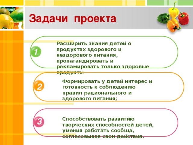 Пищевая цель. Задачи проекта здоровое питание. Задачи по здоровому питанию. Задачи проекта по здоровому питанию. Цели и задачи проекта здоровое питание.