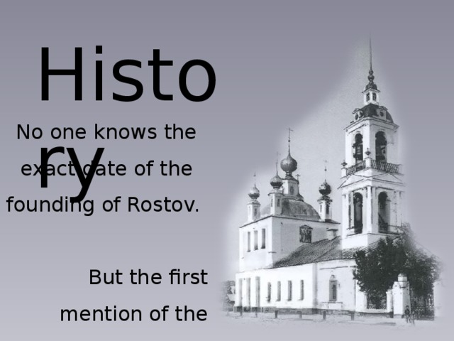 History No one knows the exact date of the founding of Rostov.  But the first mention of the Rostov dated year 862. 