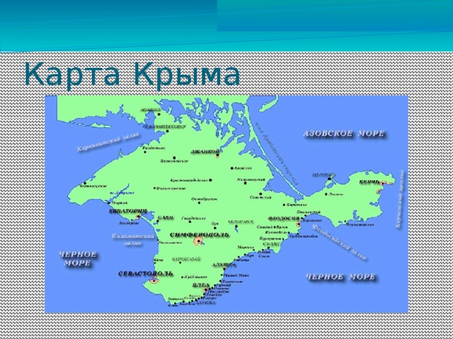 Карта крыма чистенькое