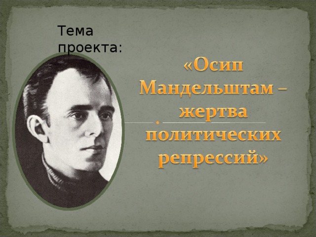 Тема проекта: